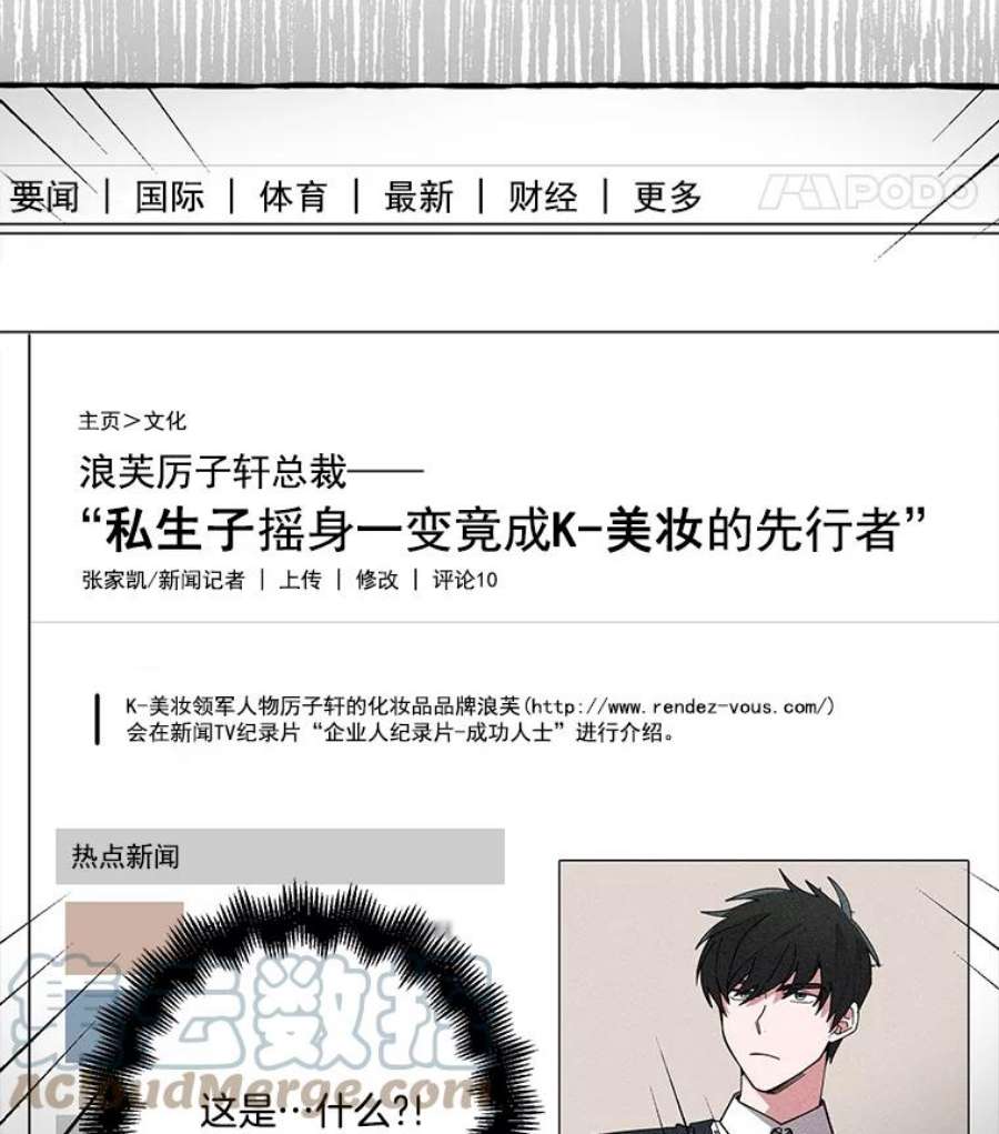 攻略毒舌上司35.报道