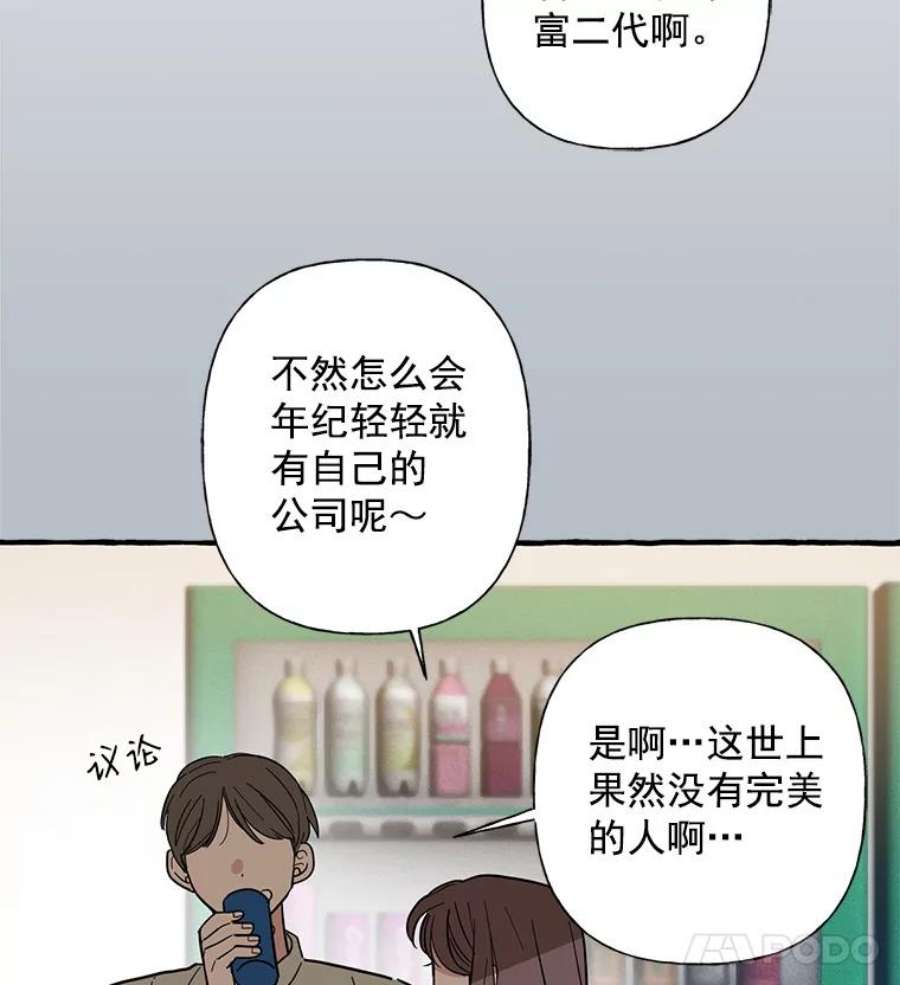 攻略毒舌上司35.报道