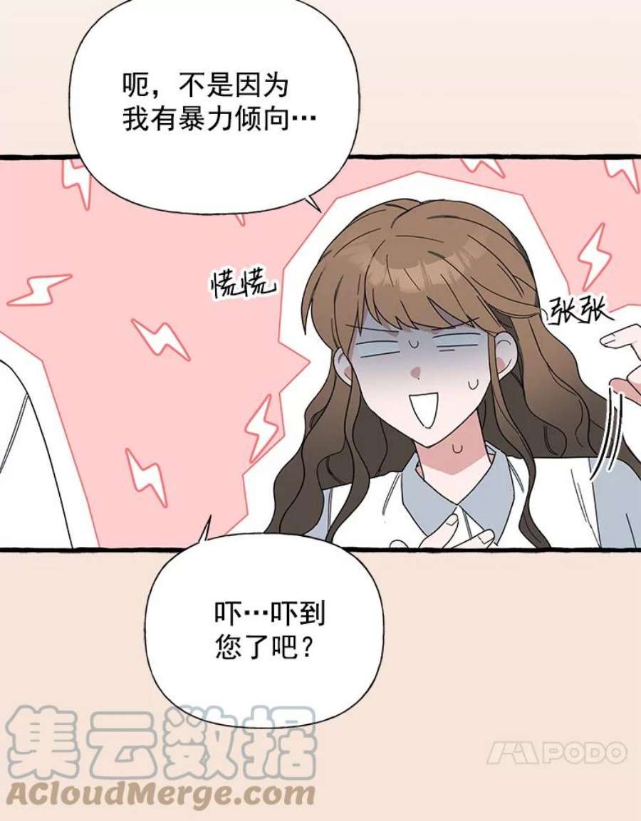 攻略毒舌上司36.我们交往吧