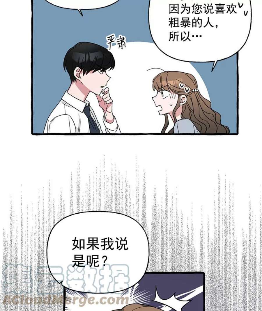 攻略毒舌上司36.我们交往吧