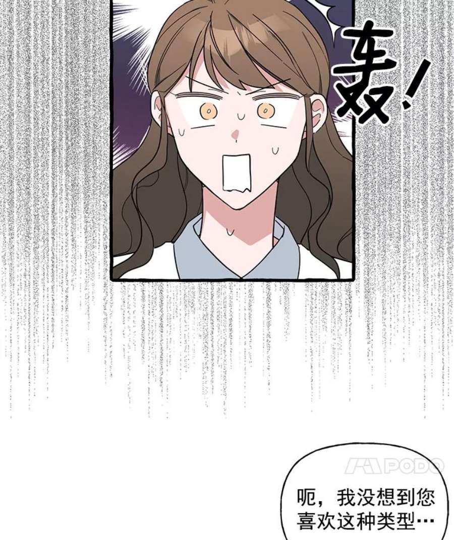 攻略毒舌上司36.我们交往吧