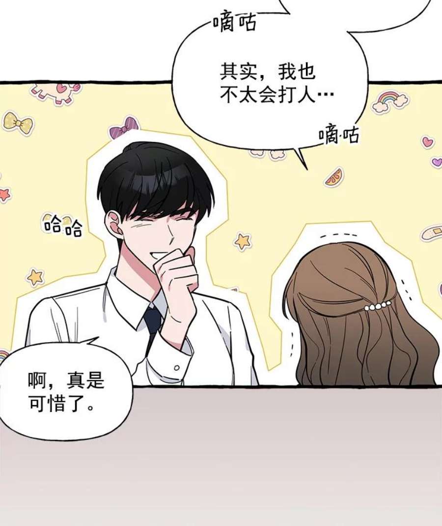 攻略毒舌上司36.我们交往吧
