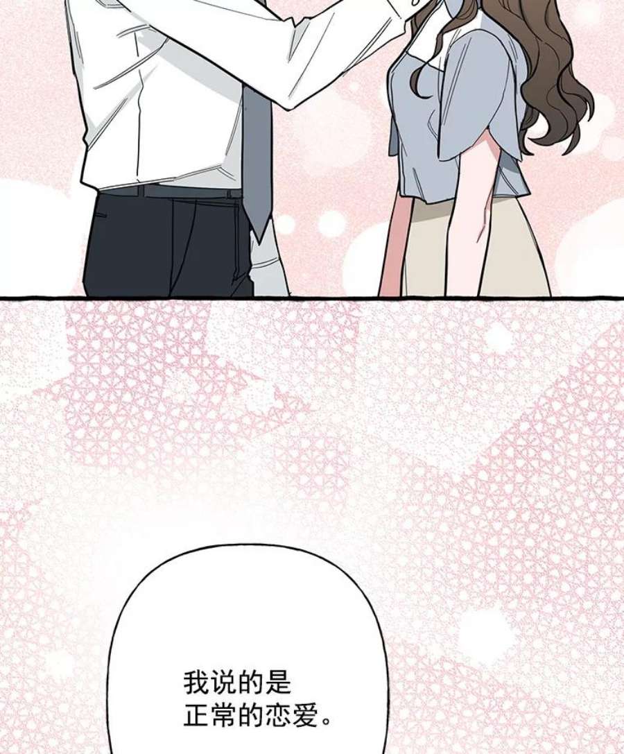 攻略毒舌上司36.我们交往吧