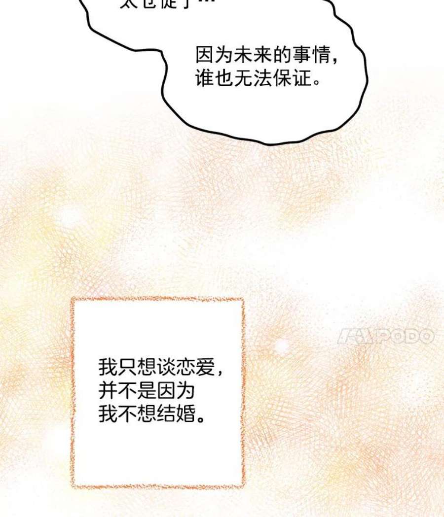 攻略毒舌上司37.肩并肩