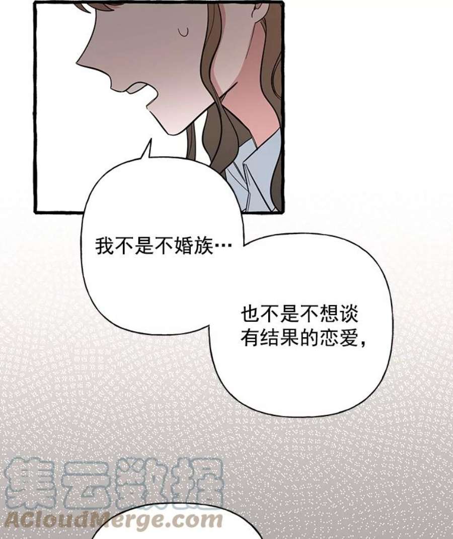 攻略毒舌上司37.肩并肩
