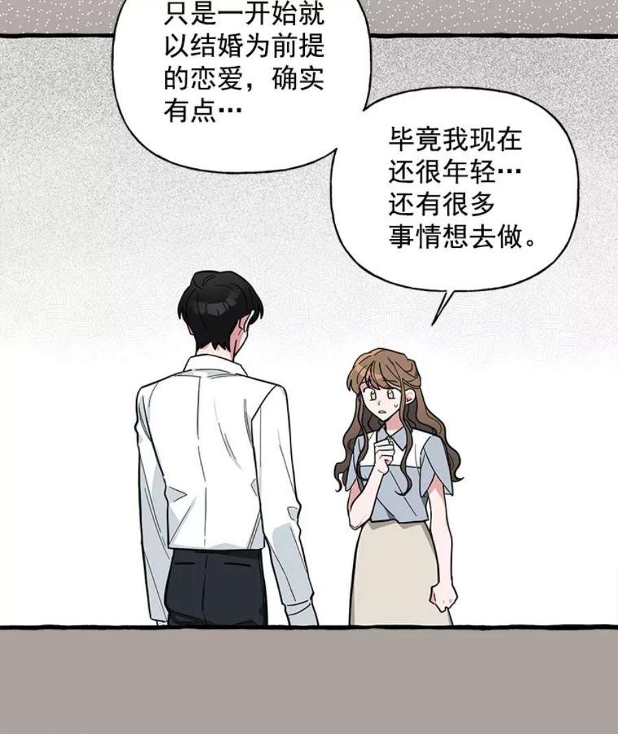 攻略毒舌上司37.肩并肩