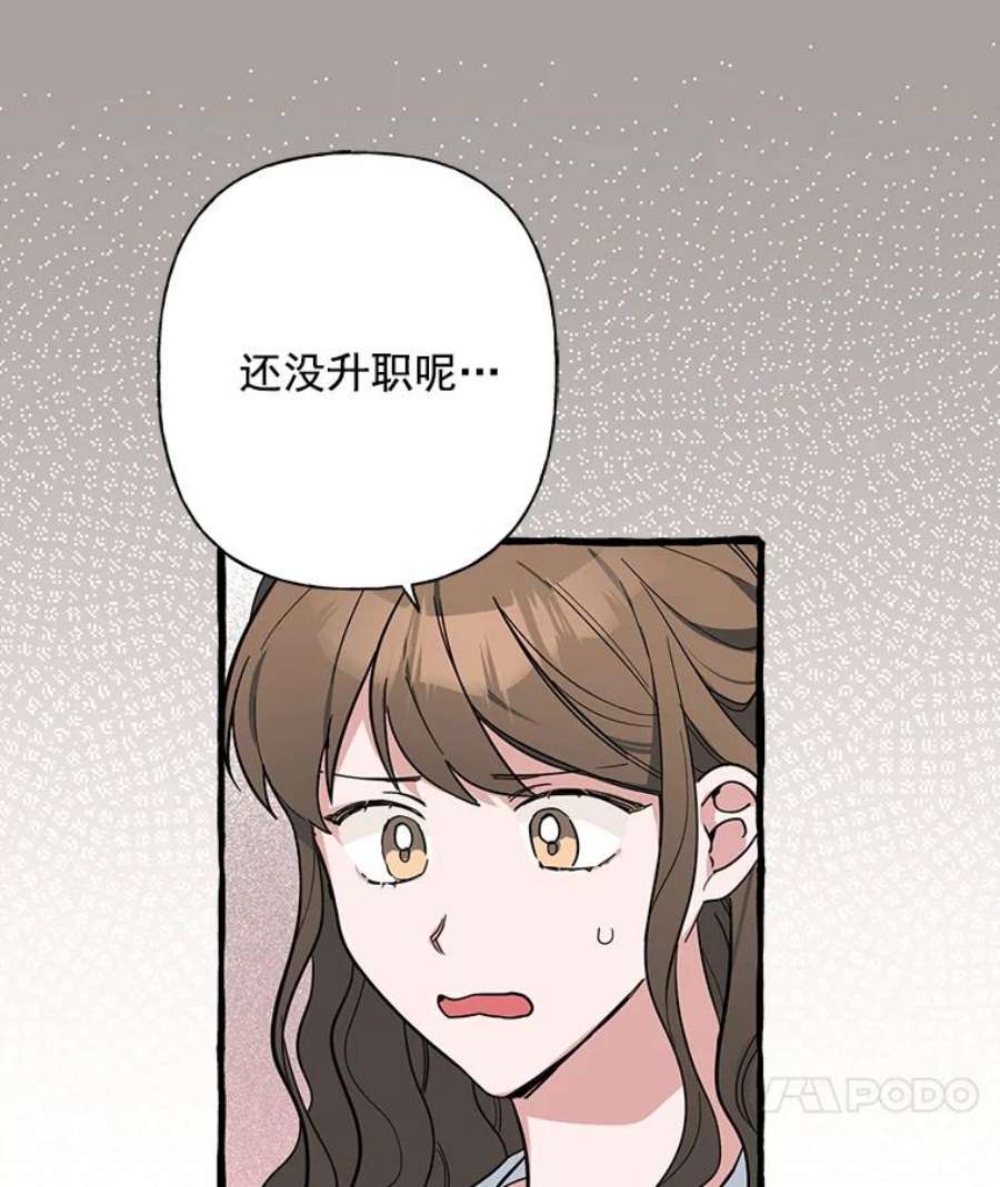 攻略毒舌上司37.肩并肩