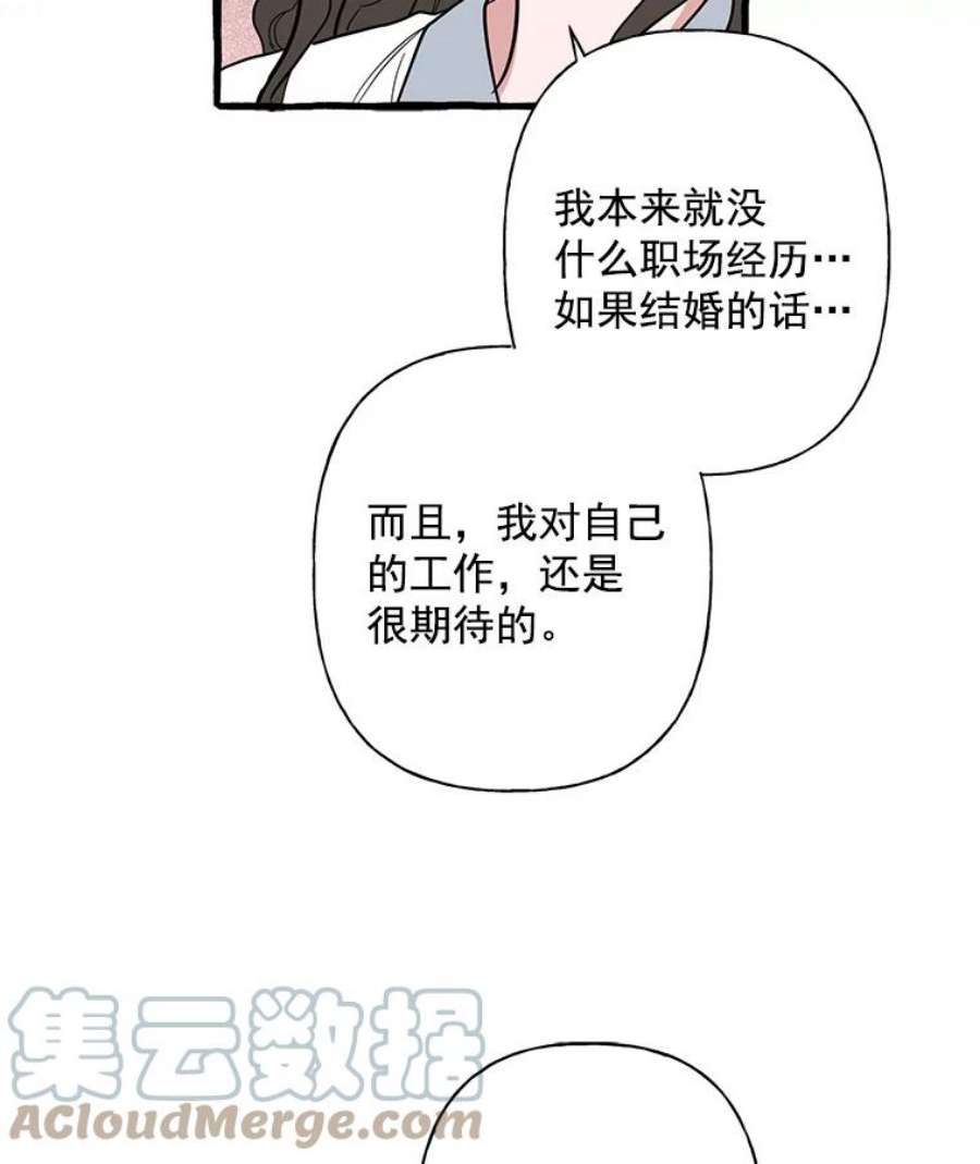 攻略毒舌上司37.肩并肩