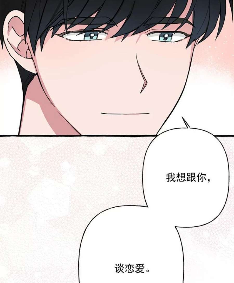 攻略毒舌上司37.肩并肩