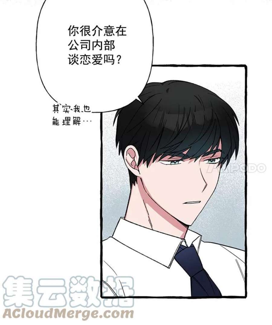 攻略毒舌上司37.肩并肩