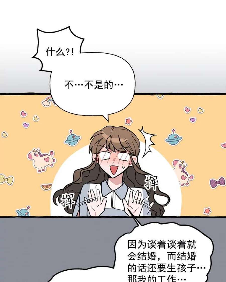 攻略毒舌上司37.肩并肩