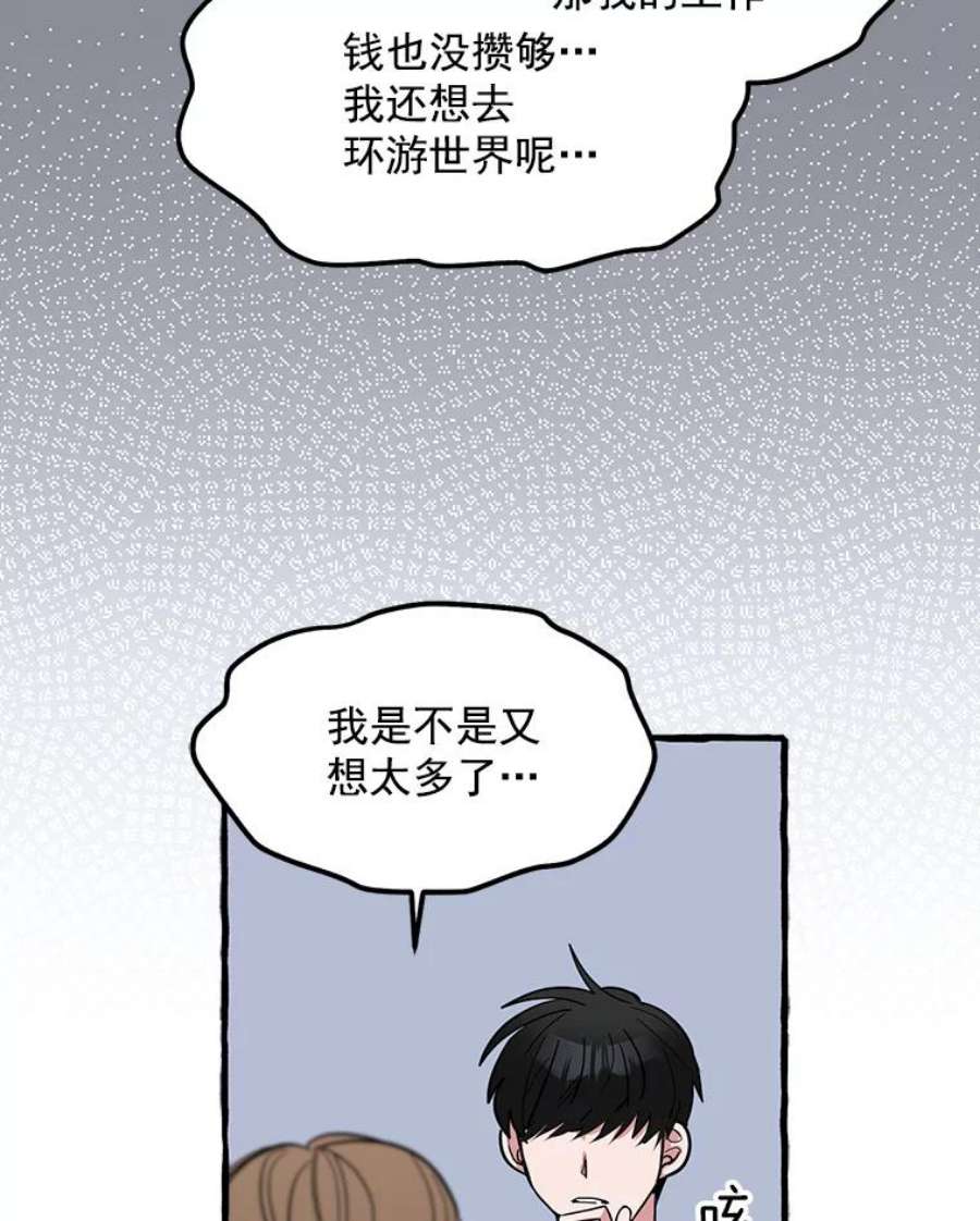 攻略毒舌上司37.肩并肩