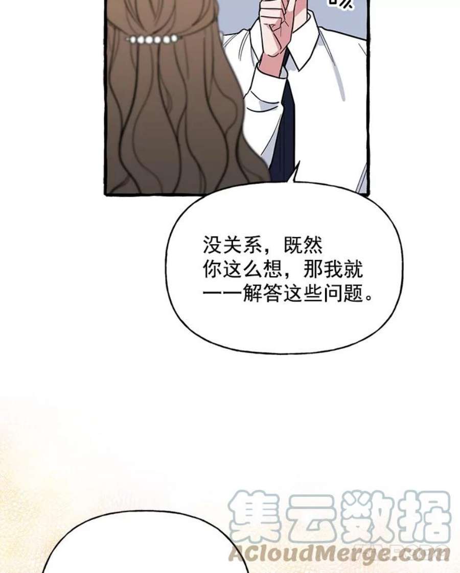 攻略毒舌上司37.肩并肩