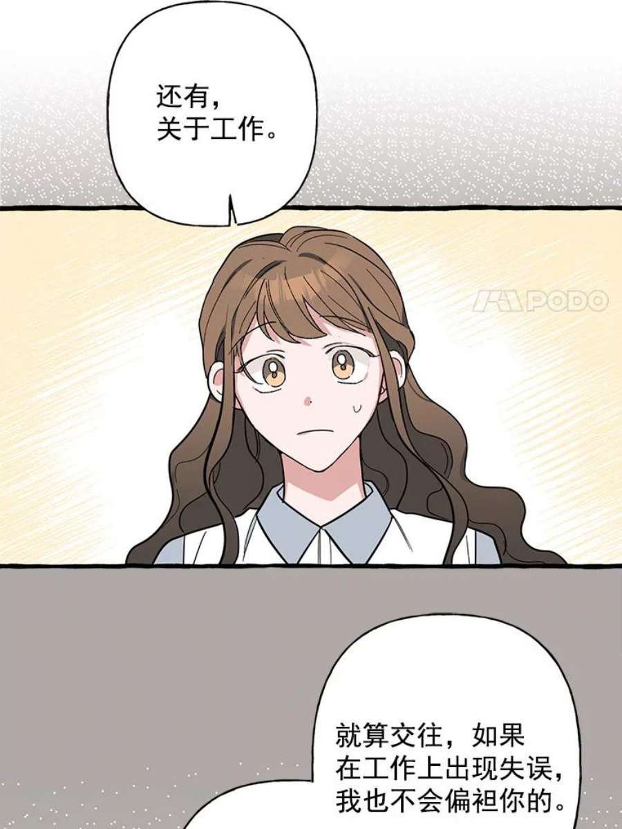 攻略毒舌上司37.肩并肩