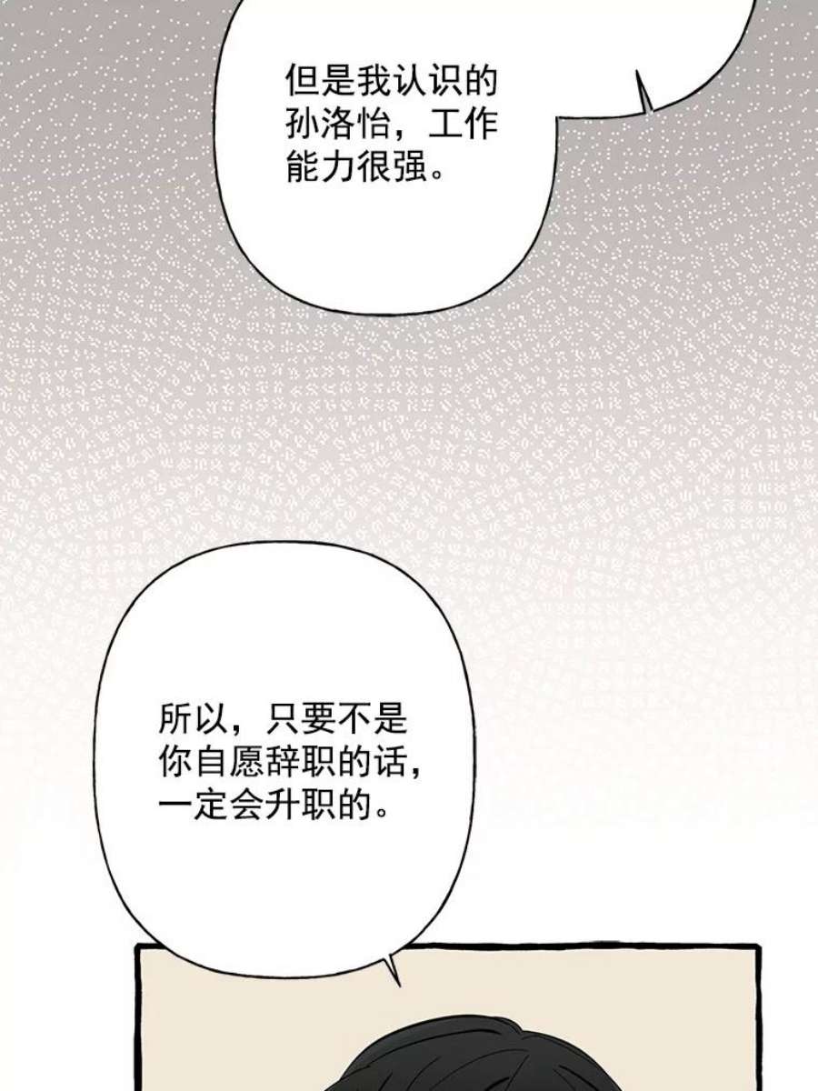 攻略毒舌上司37.肩并肩