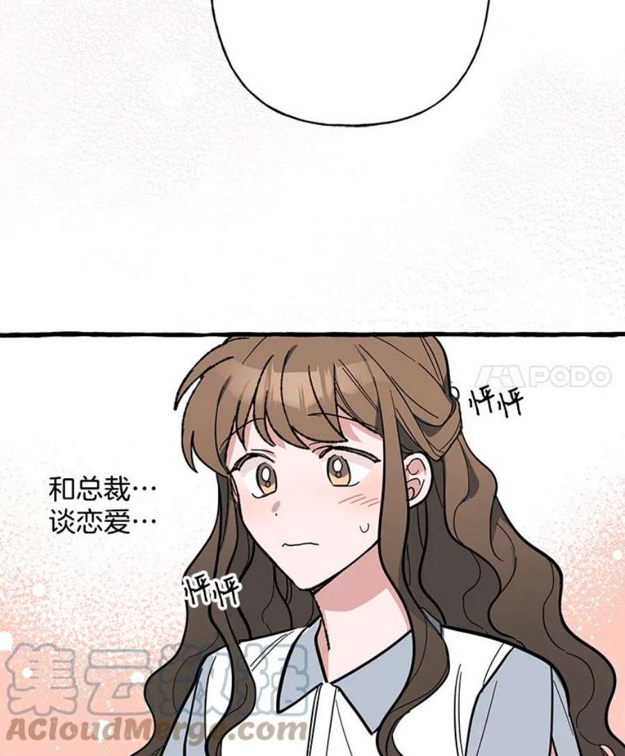 攻略毒舌上司37.肩并肩