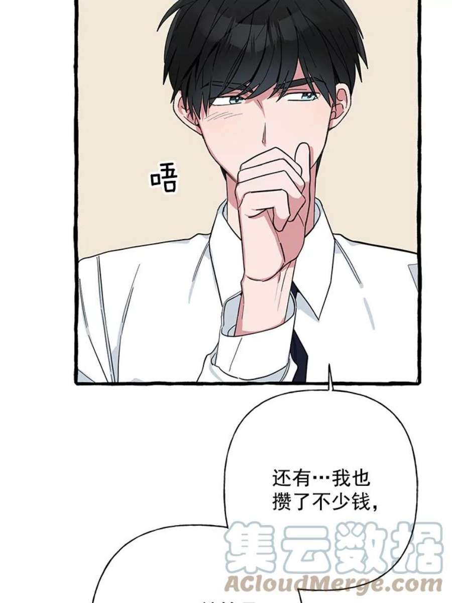 攻略毒舌上司37.肩并肩