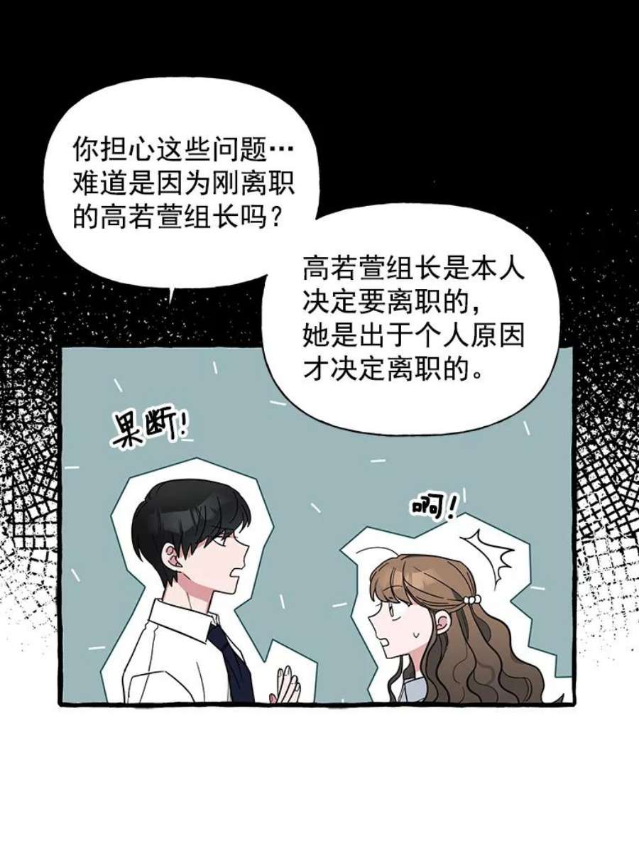 攻略毒舌上司37.肩并肩