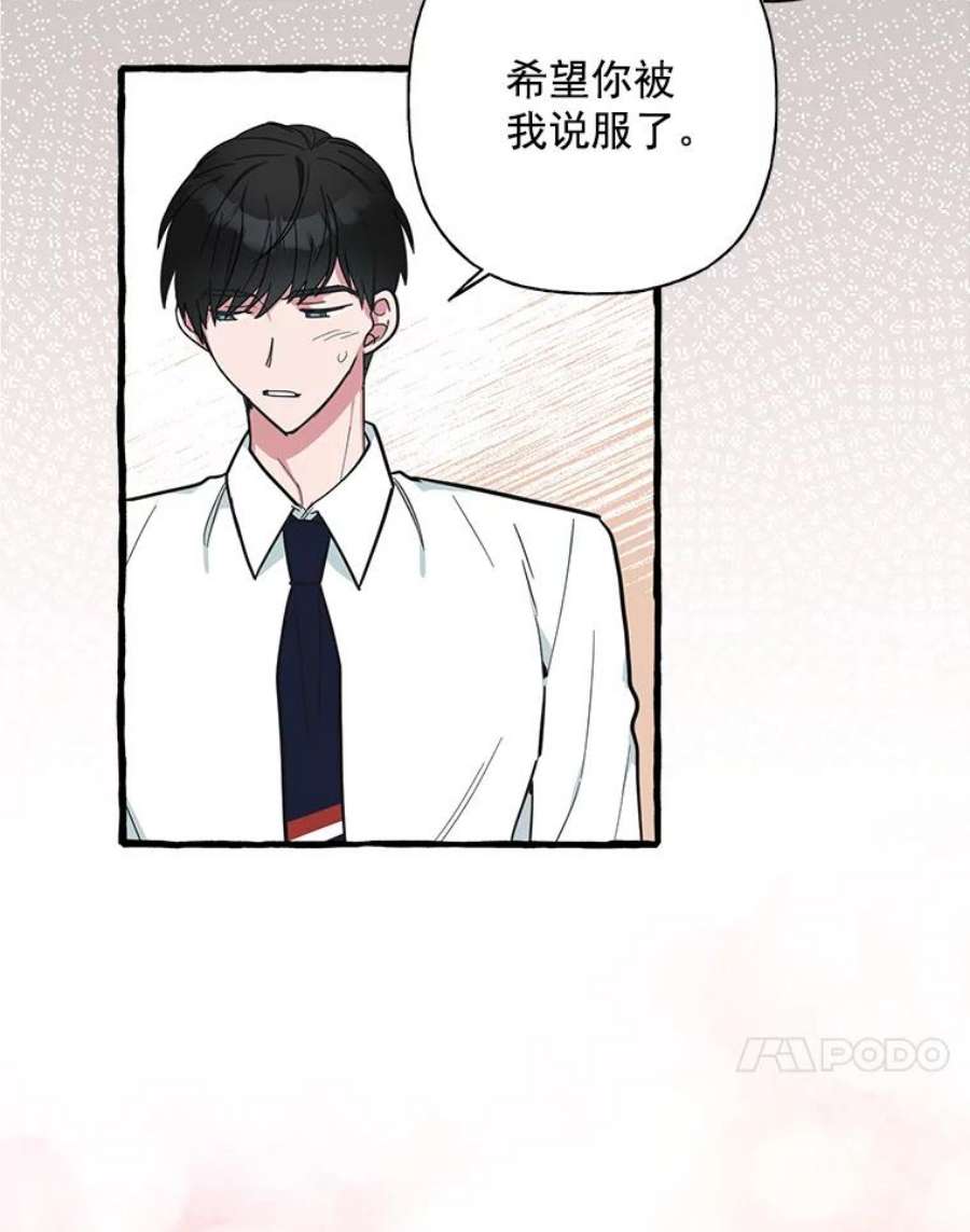 攻略毒舌上司37.肩并肩