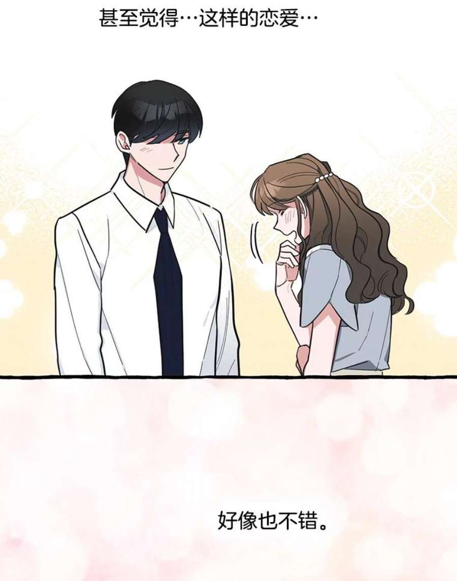 攻略毒舌上司37.肩并肩