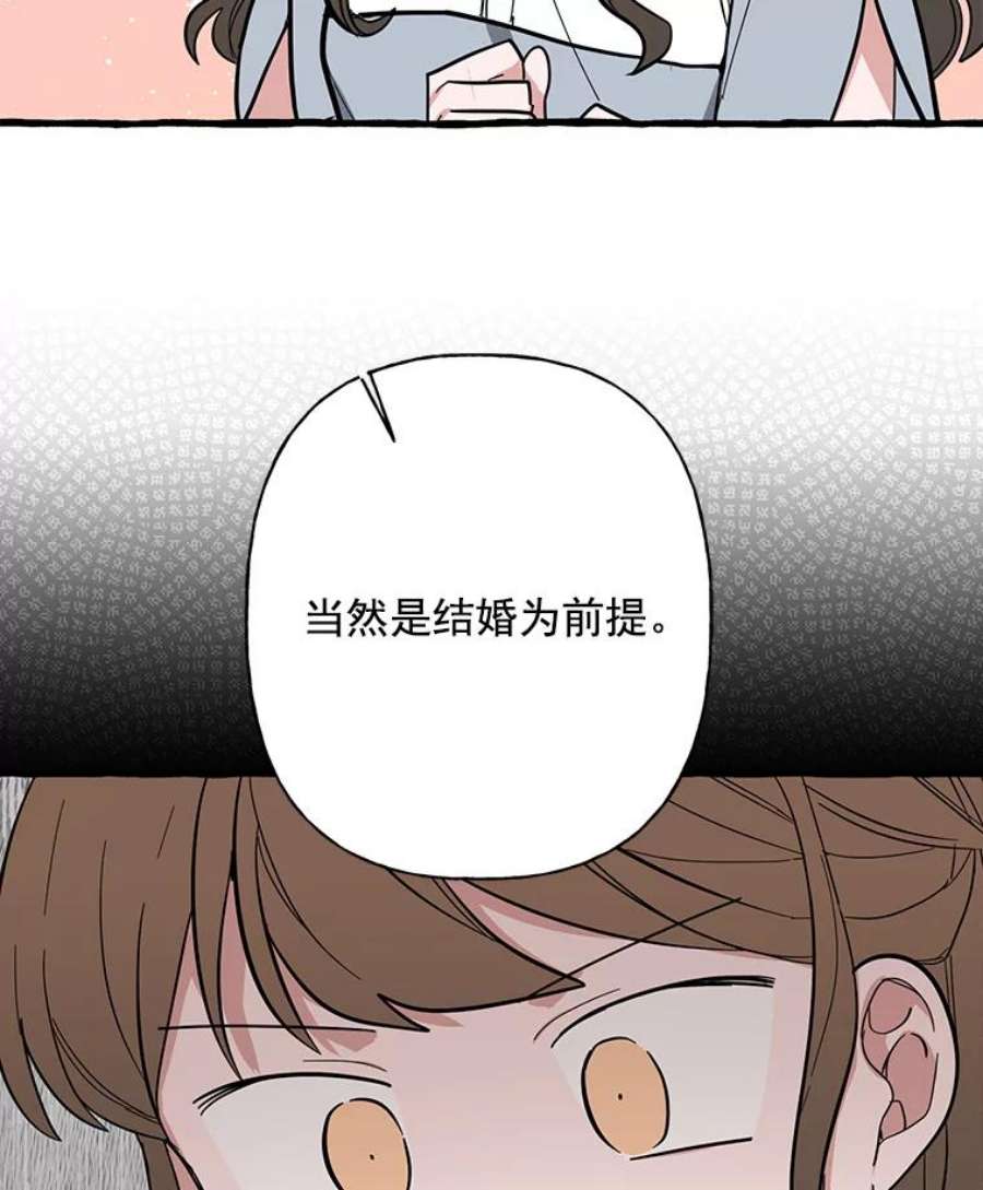 攻略毒舌上司37.肩并肩