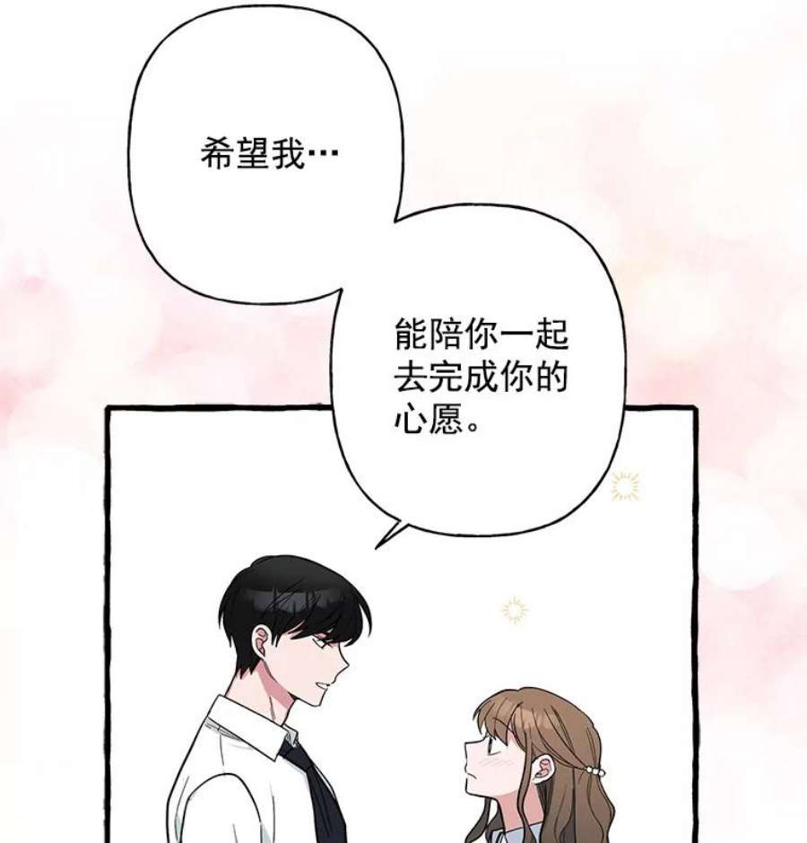 攻略毒舌上司37.肩并肩