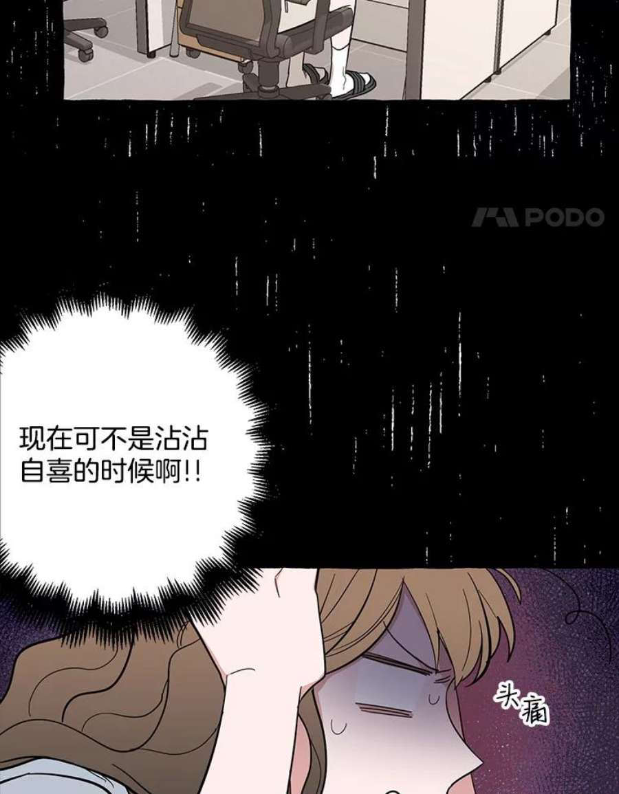 攻略毒舌上司37.肩并肩