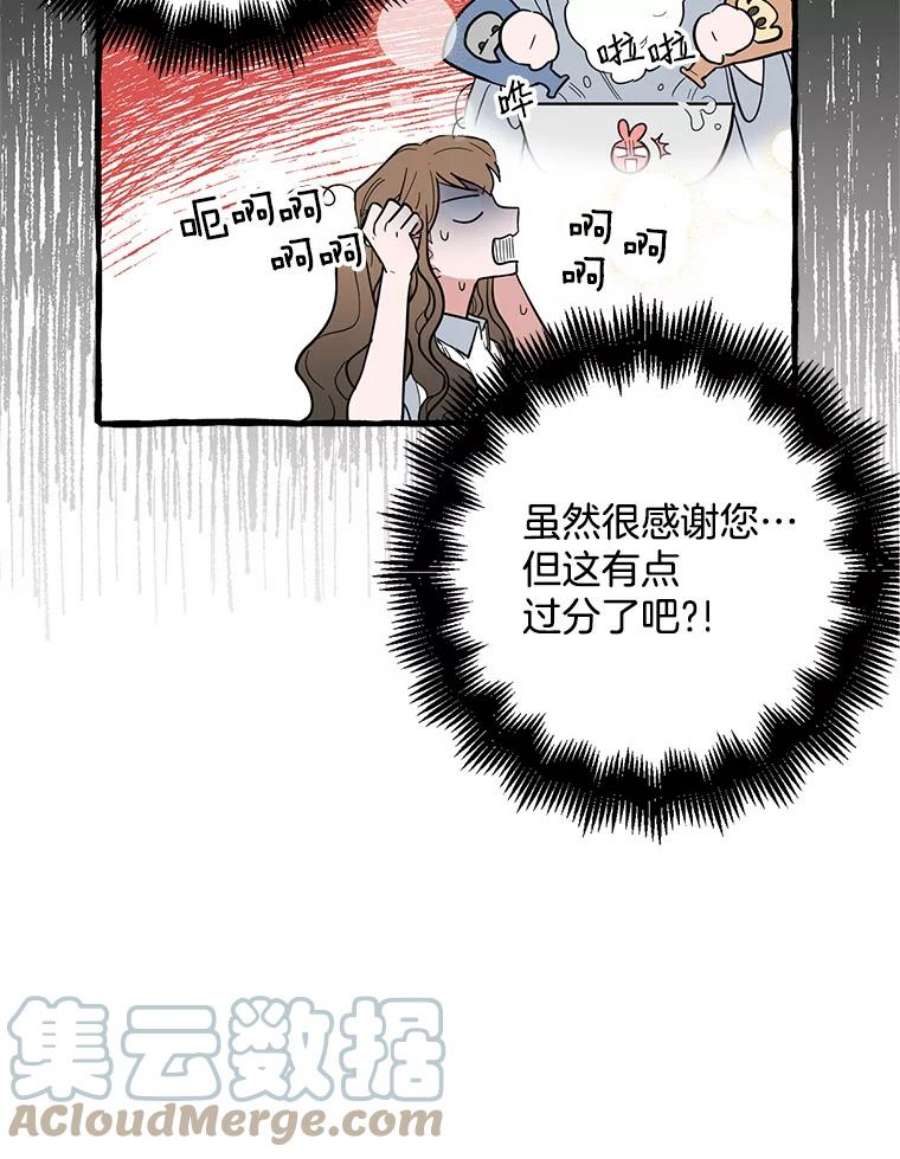 攻略毒舌上司37.肩并肩