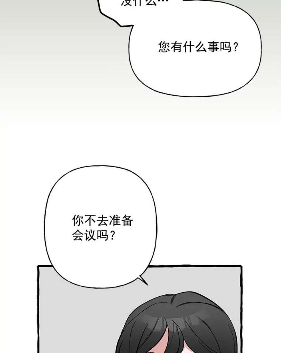 攻略毒舌上司37.肩并肩