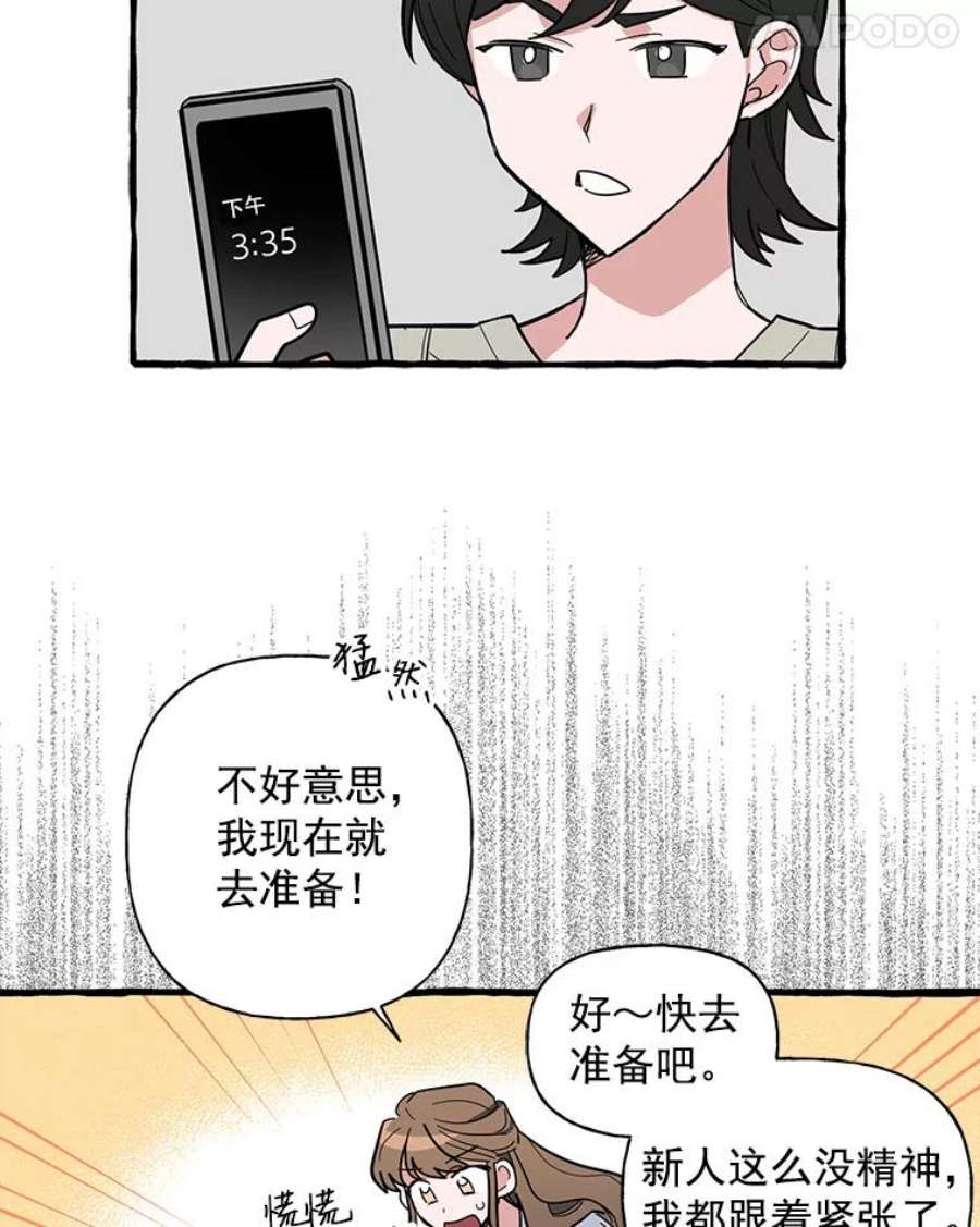 攻略毒舌上司37.肩并肩