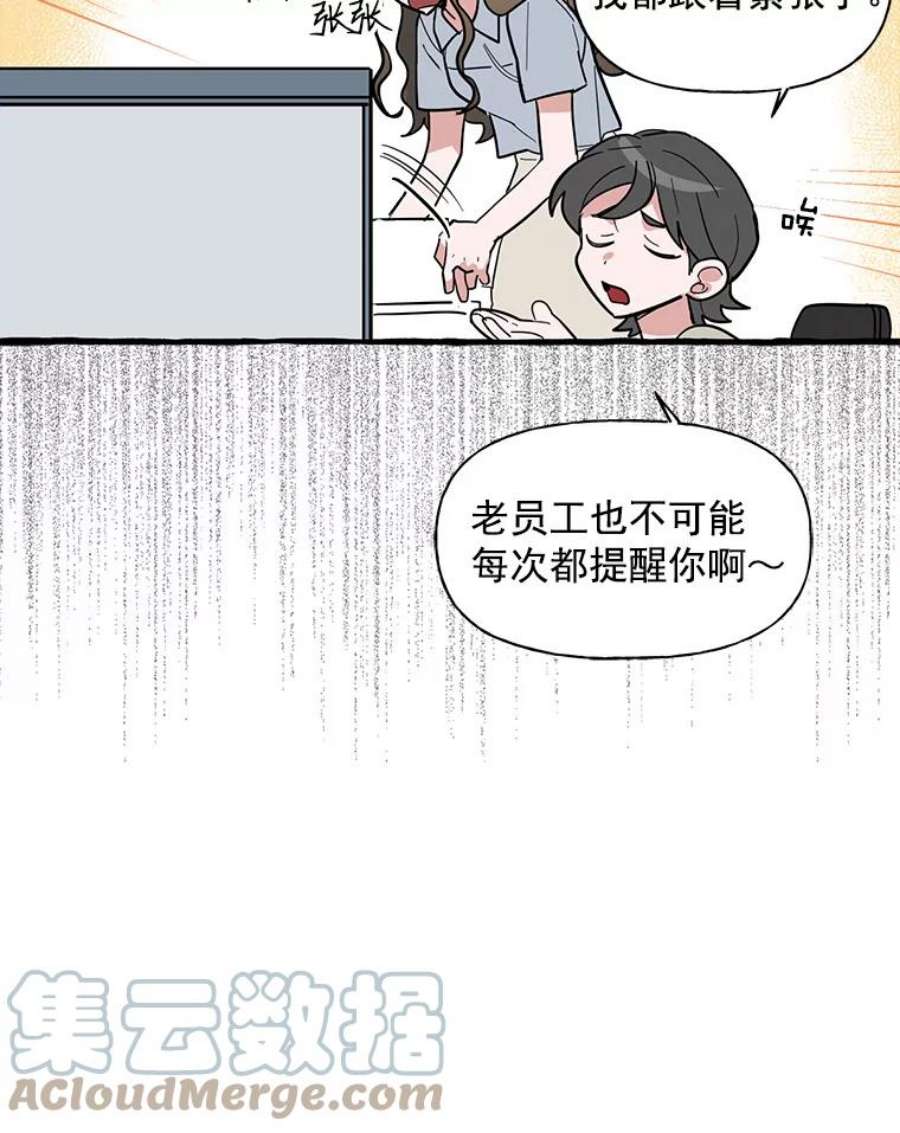 攻略毒舌上司37.肩并肩