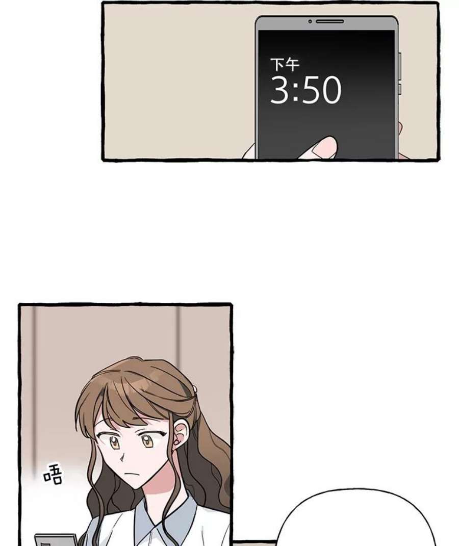 攻略毒舌上司37.肩并肩