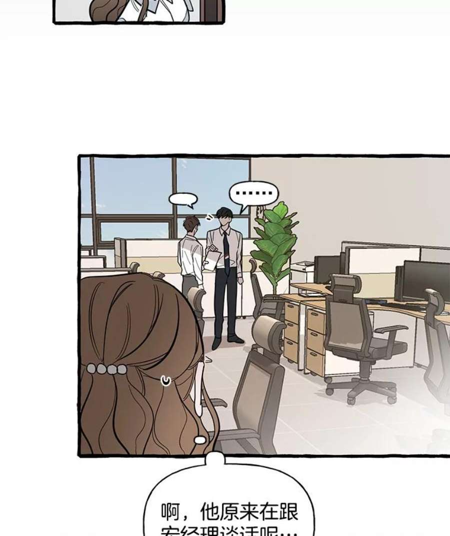 攻略毒舌上司37.肩并肩