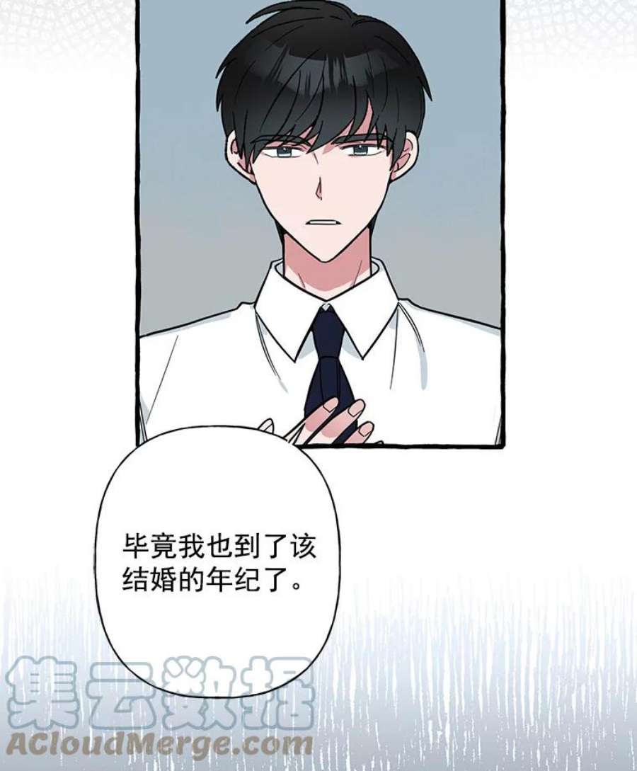 攻略毒舌上司37.肩并肩