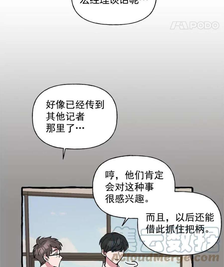 攻略毒舌上司37.肩并肩