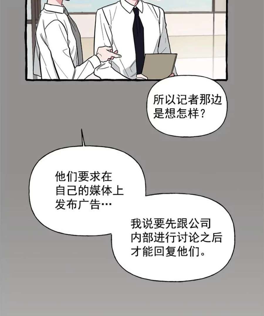 攻略毒舌上司37.肩并肩