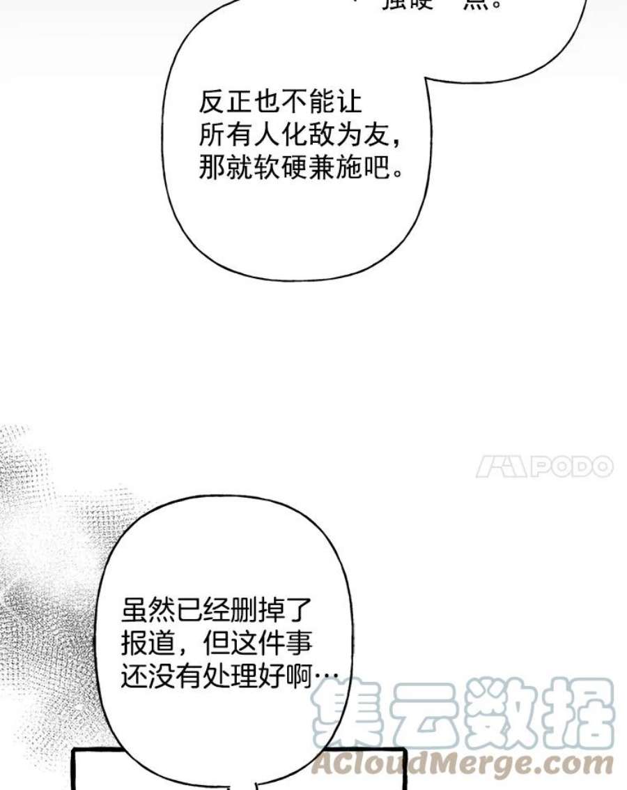 攻略毒舌上司37.肩并肩