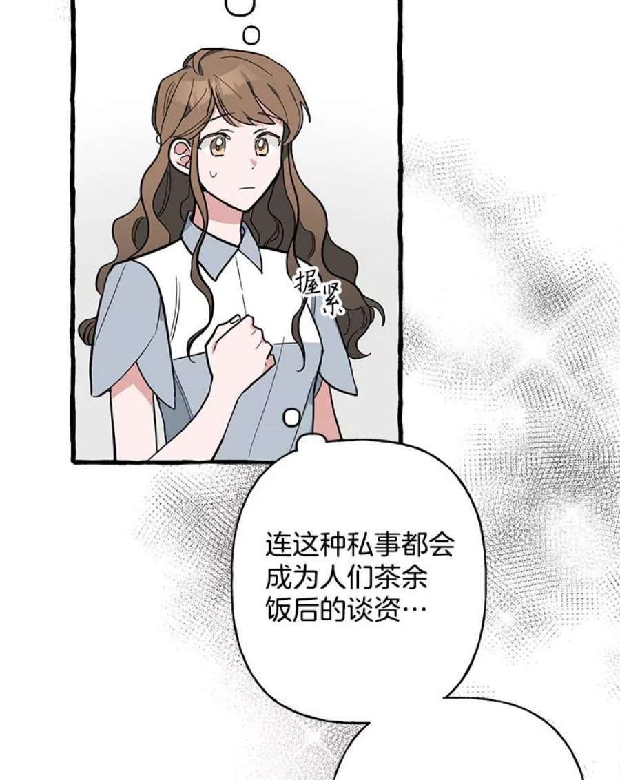 攻略毒舌上司37.肩并肩