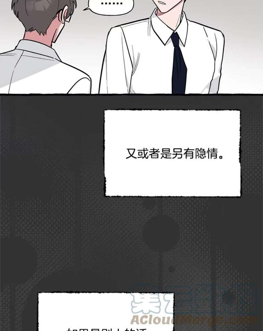 攻略毒舌上司37.肩并肩