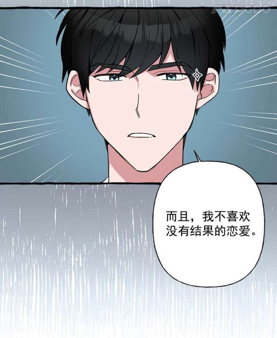 攻略毒舌上司37.肩并肩