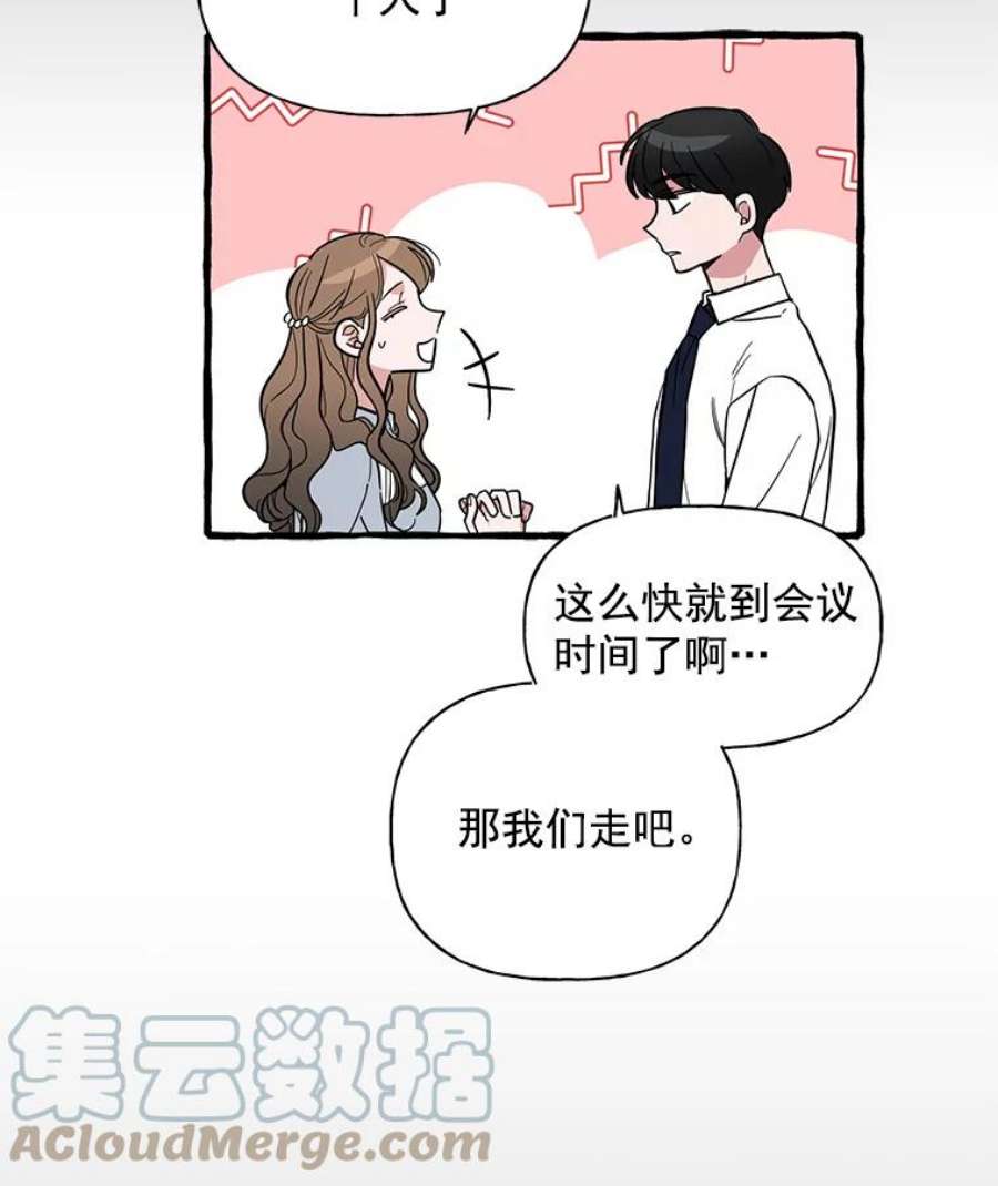 攻略毒舌上司37.肩并肩