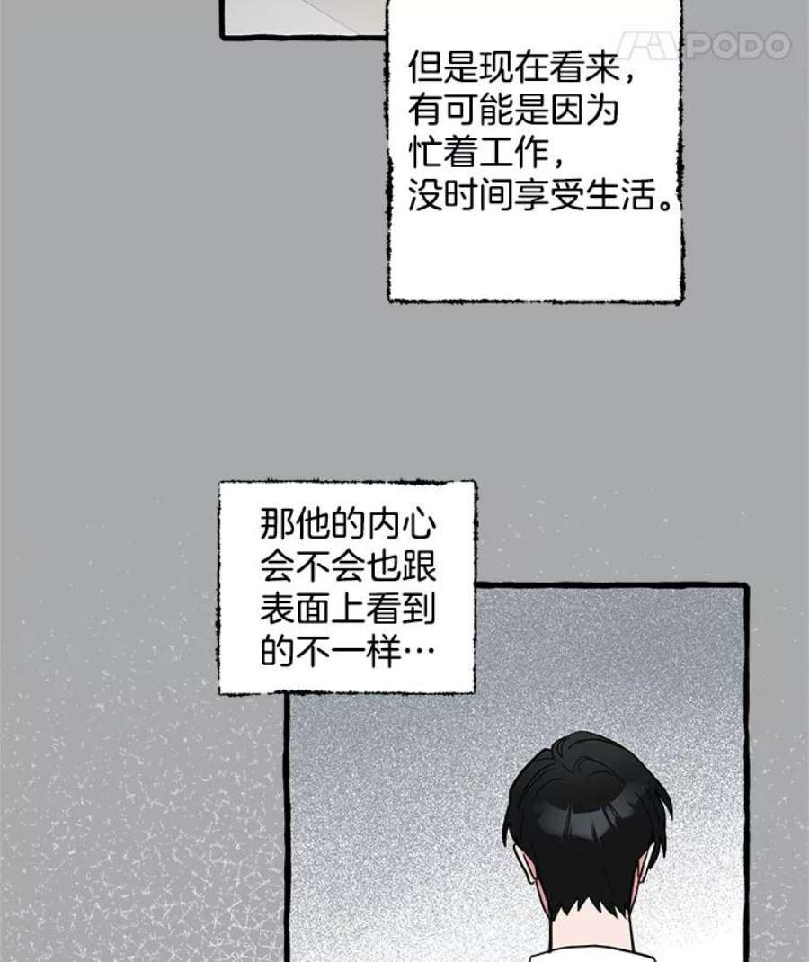 攻略毒舌上司37.肩并肩