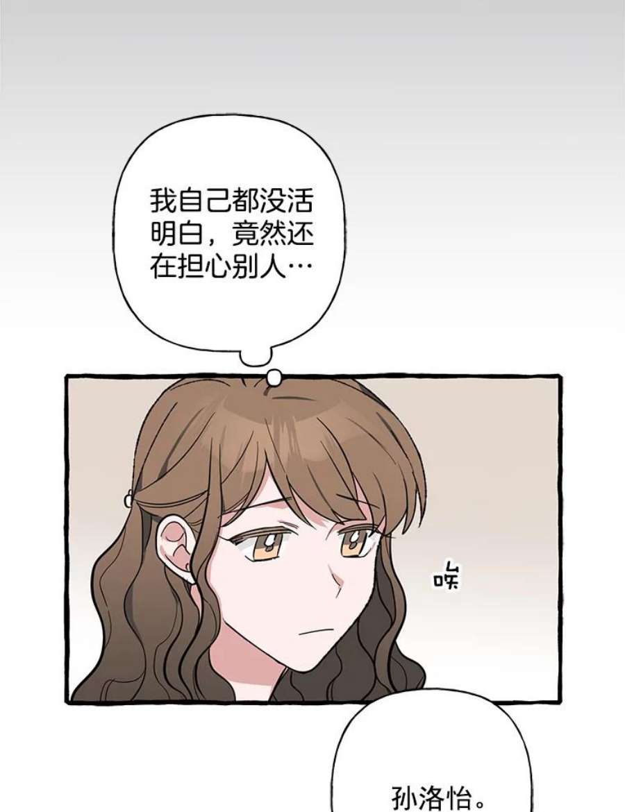 攻略毒舌上司37.肩并肩