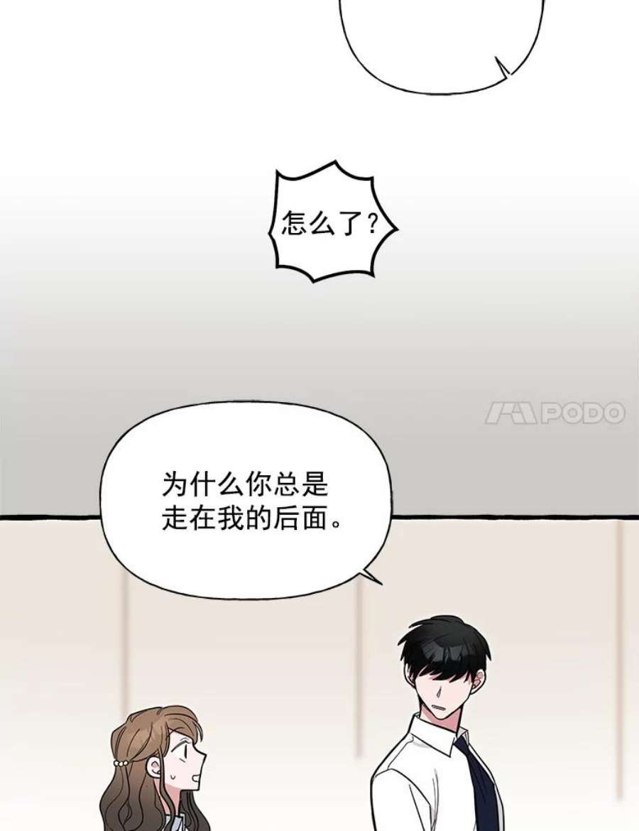 攻略毒舌上司37.肩并肩