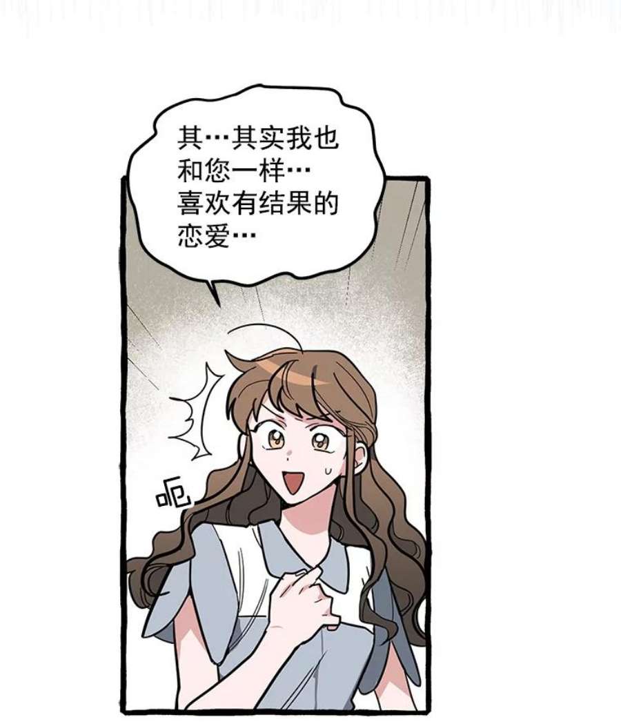 攻略毒舌上司37.肩并肩