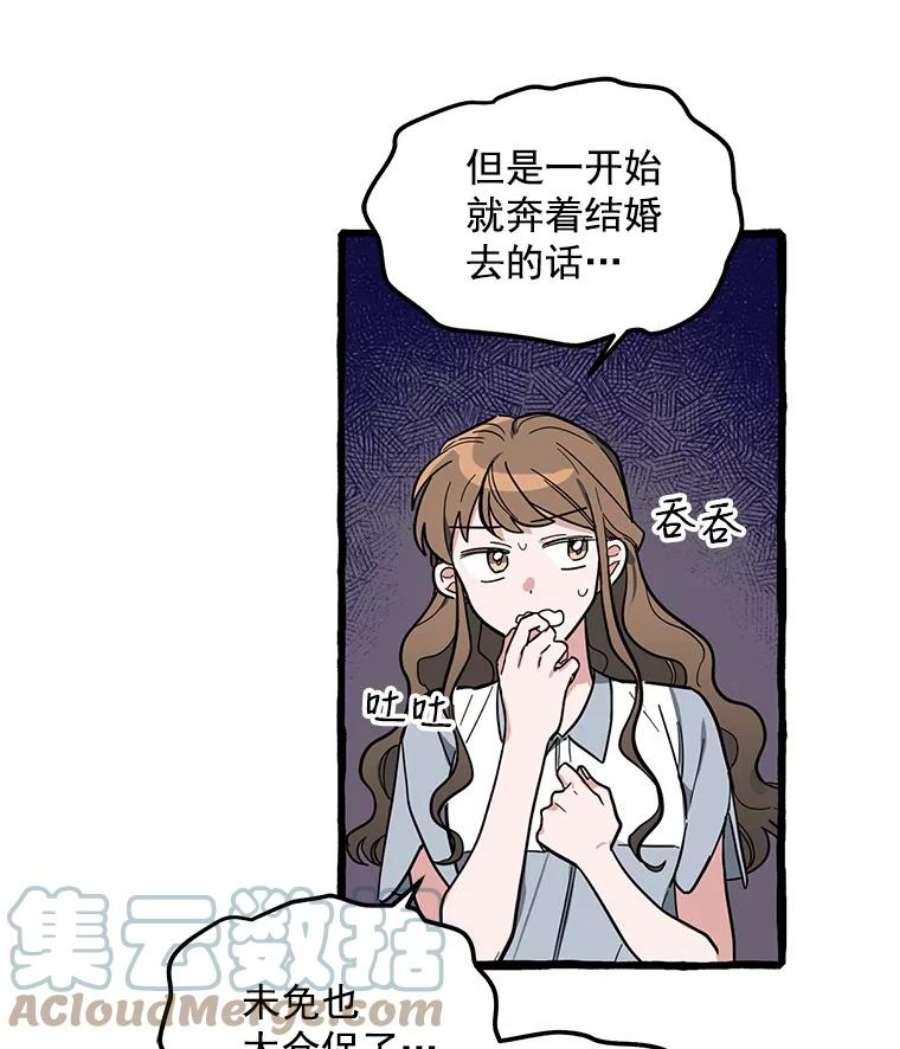 攻略毒舌上司37.肩并肩
