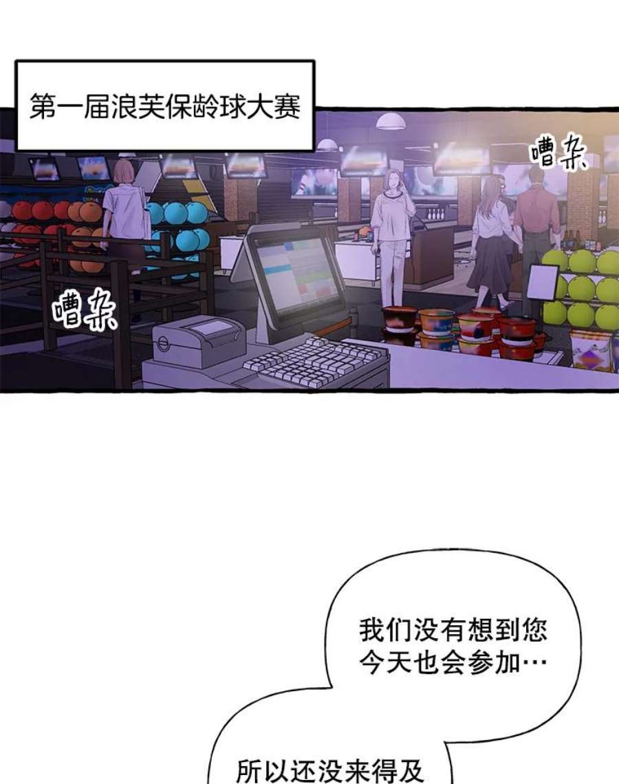 攻略毒舌上司38.保龄球比赛