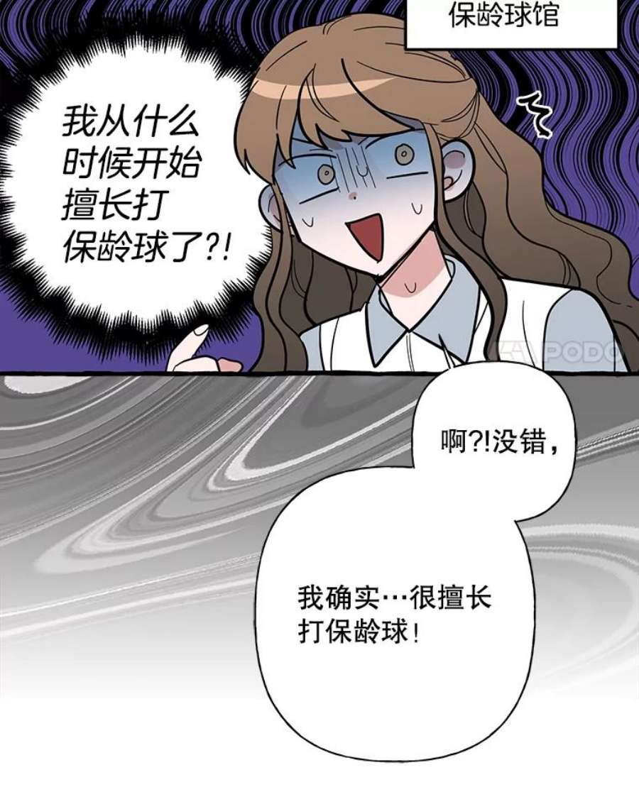攻略毒舌上司38.保龄球比赛