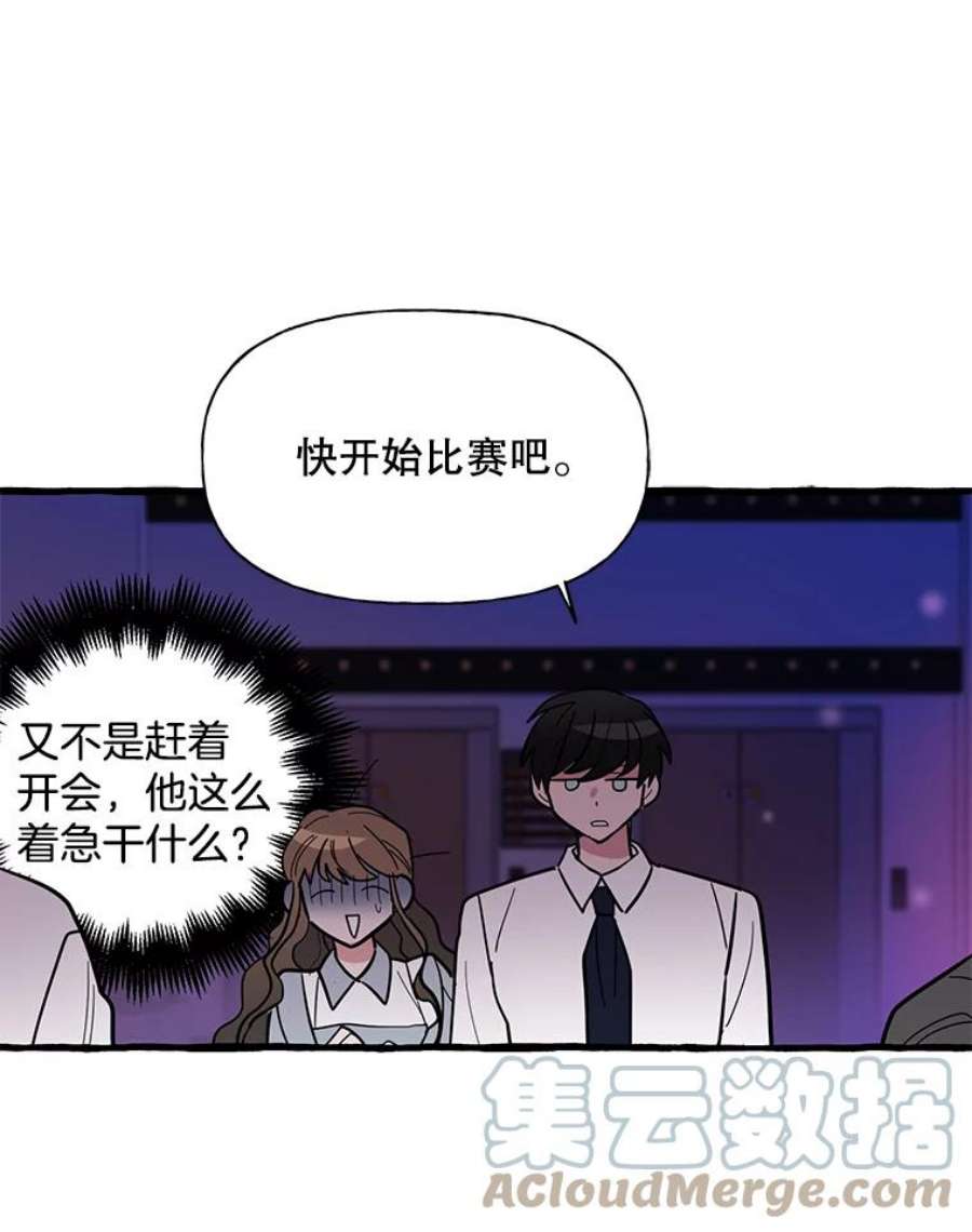 攻略毒舌上司38.保龄球比赛