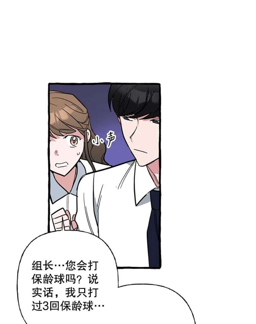 攻略毒舌上司38.保龄球比赛